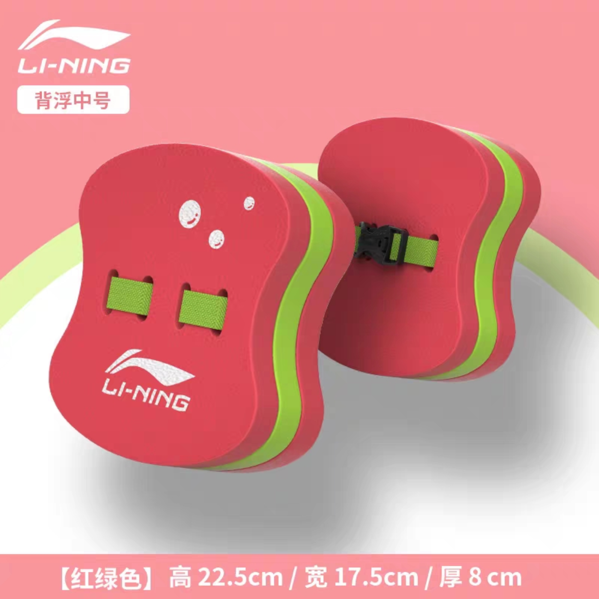 Li-Ning Junior Back Float Trainer